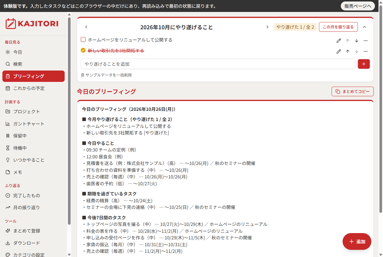 ブリーフィングの画面