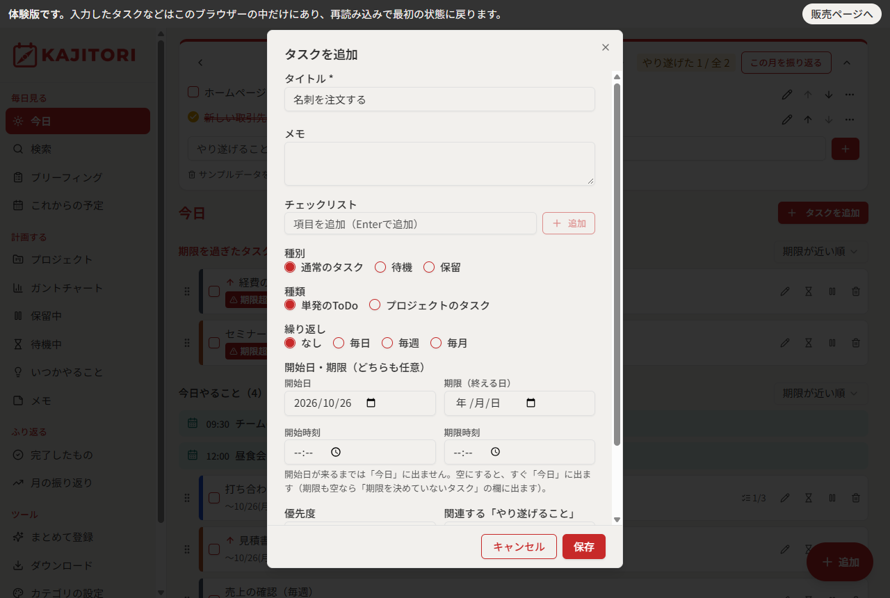 タスクの追加の画面
