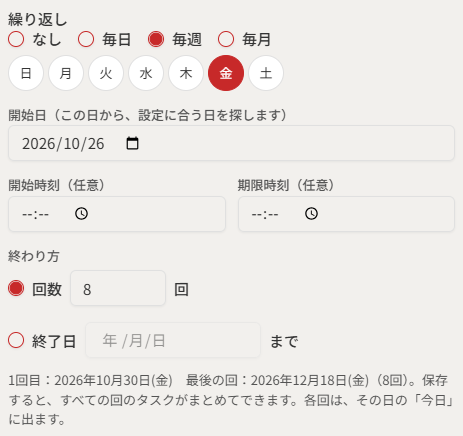 繰り返しの欄(開始日・終わり方・1回目と最後の回の表示)