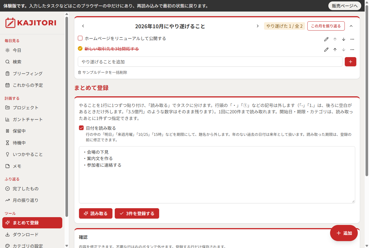 まとめて登録の画面