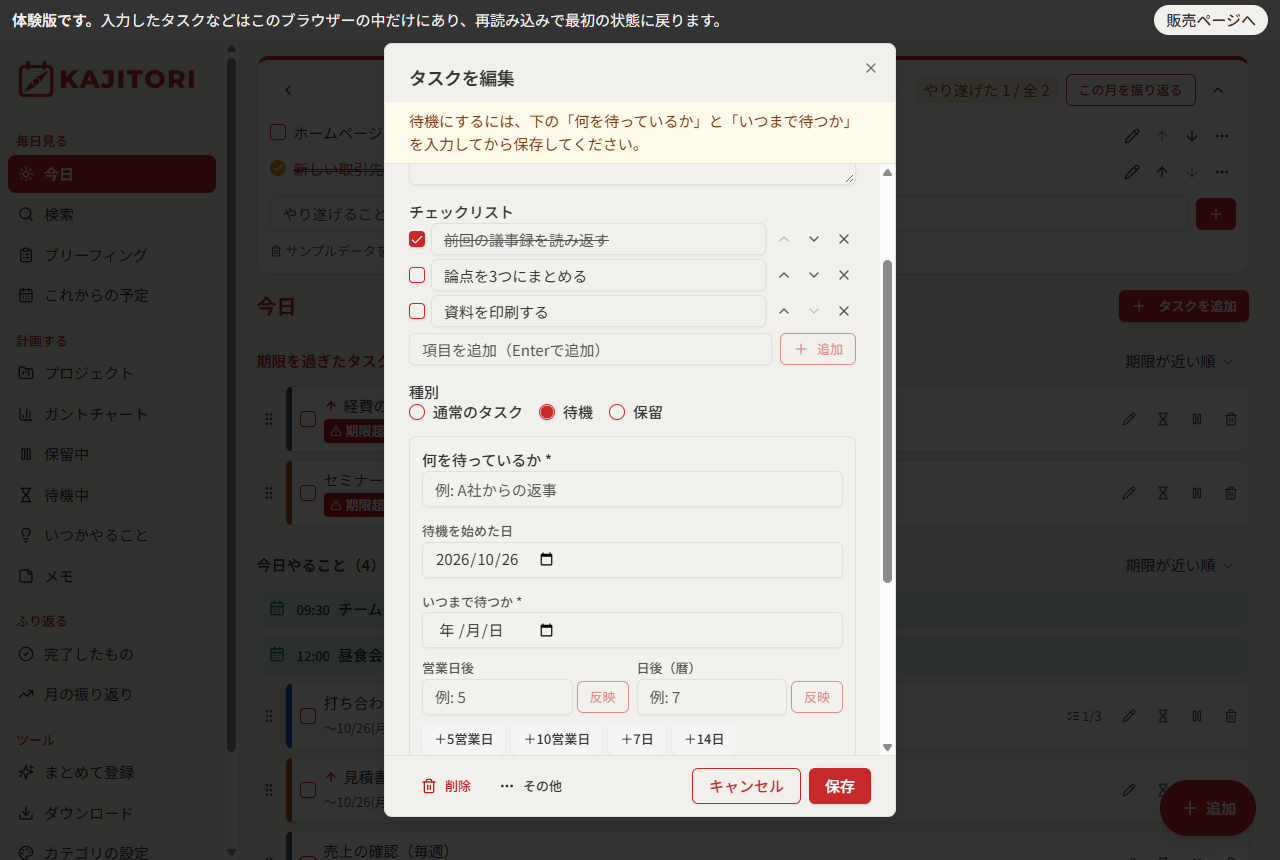 待機中にするときの欄