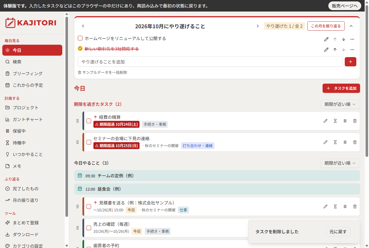 削除のあとに表示される「元に戻す」