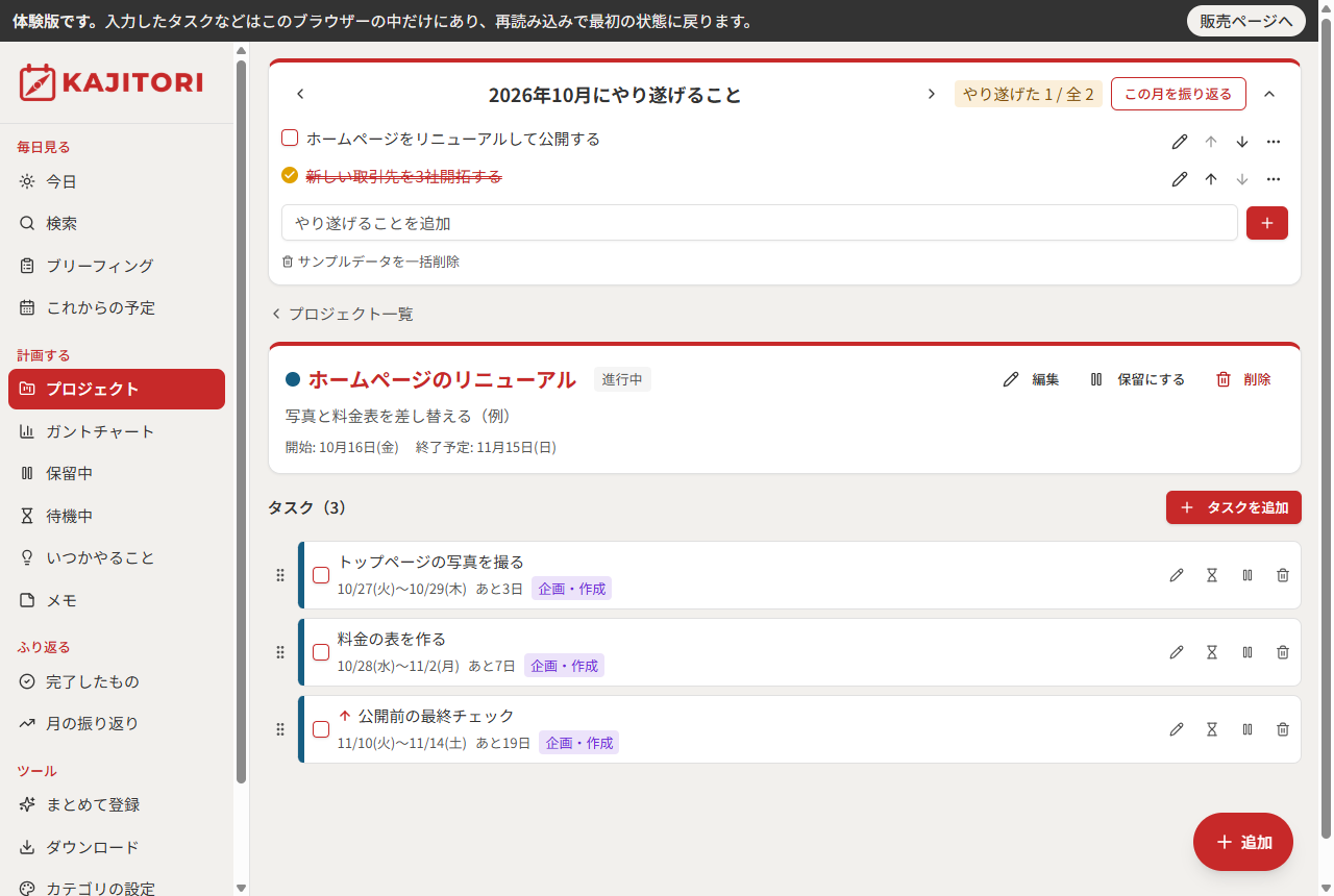 プロジェクトの画面