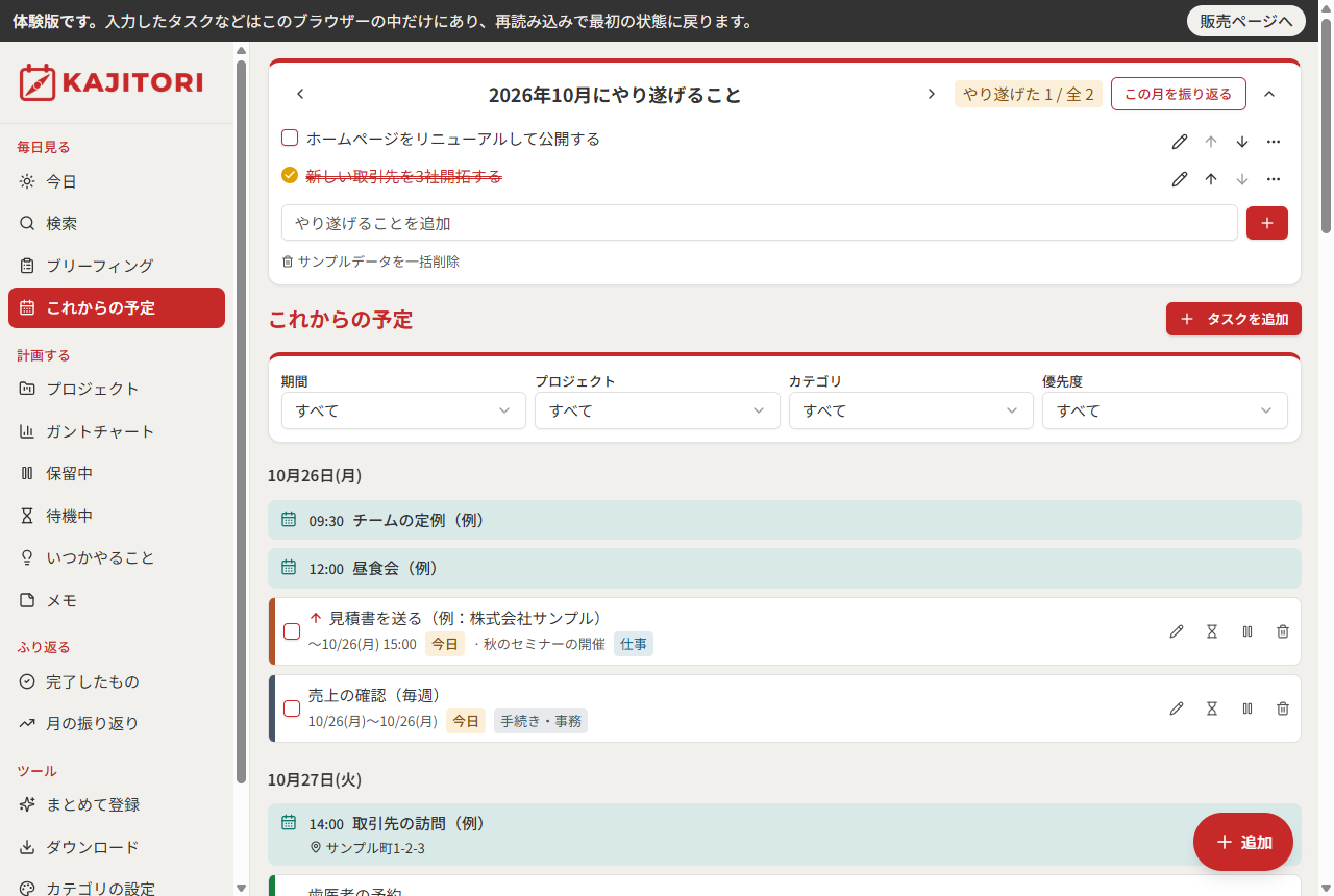 これからの予定