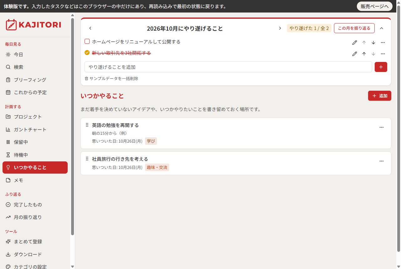 いつかやること