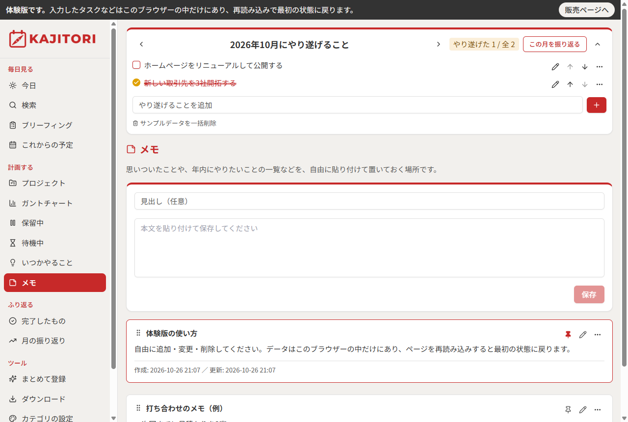 メモ