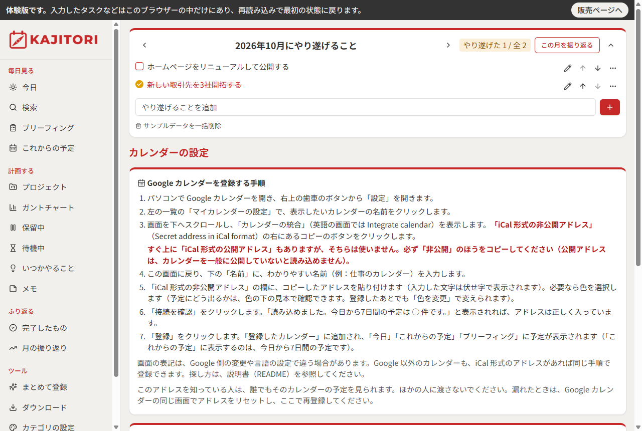 カレンダーの設定(体験版の架空のカレンダー)