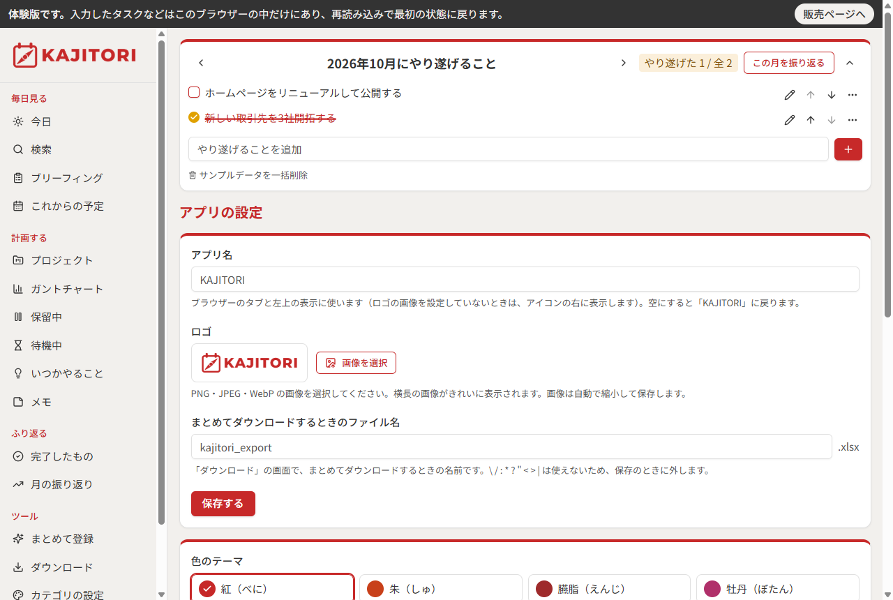 アプリの設定