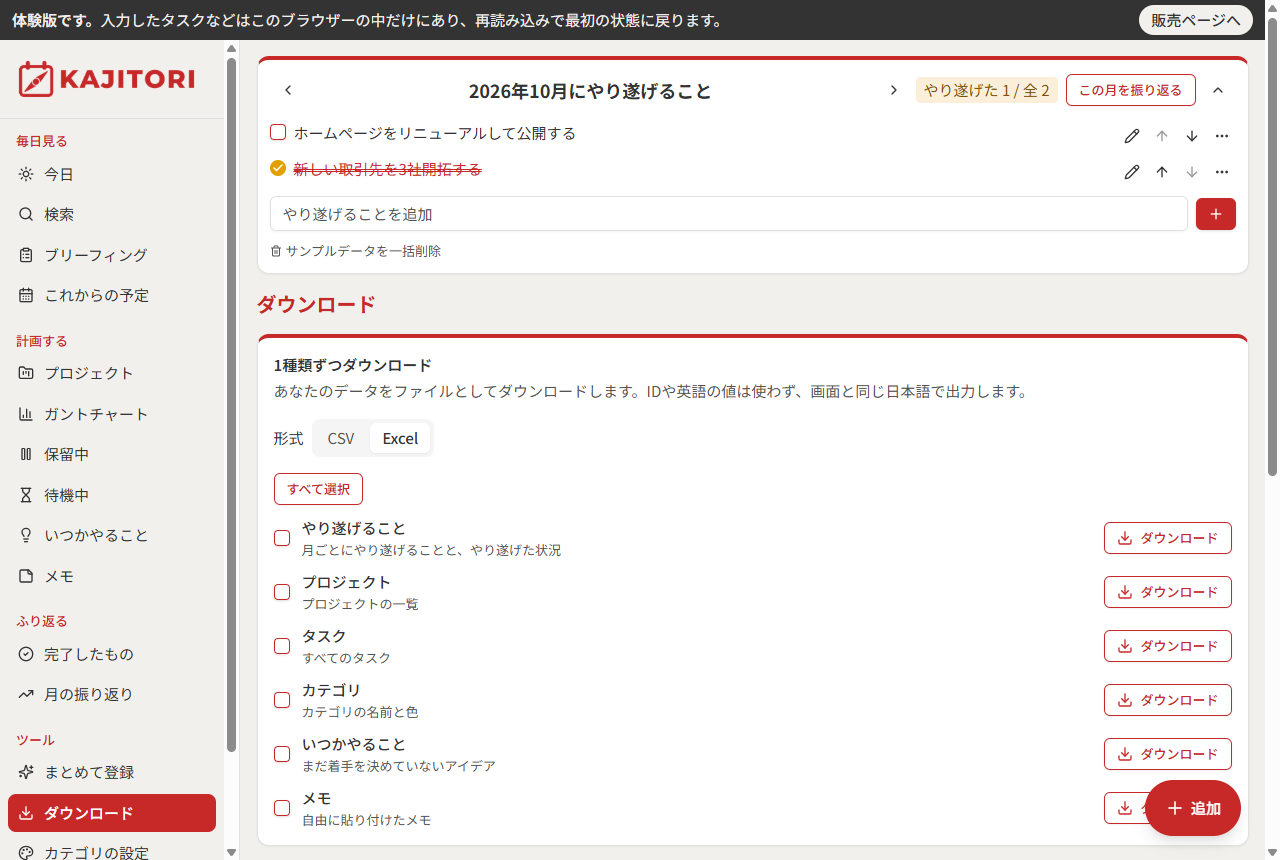 ダウンロードの画面(バックアップ・取り込みもここから)