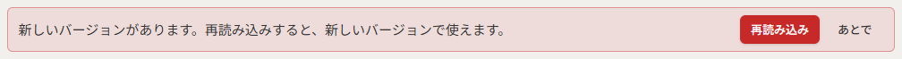 「新しいバージョンがあります」の表示