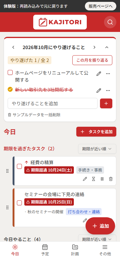 スマホの今日の画面と、下のメニュー